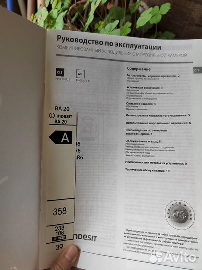 Холодильник бу Indesit B20