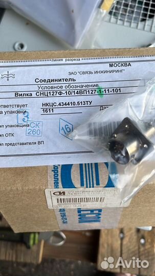 Скупка Разъемов / Радиодетали