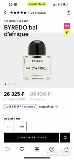 Парфюмерная вода Byredo Bal d'afrique