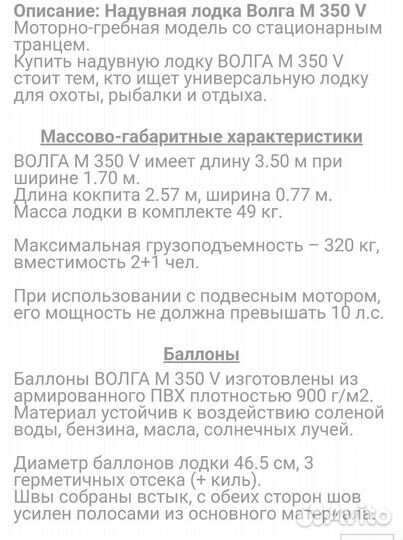 Лодка Волга М 350 V