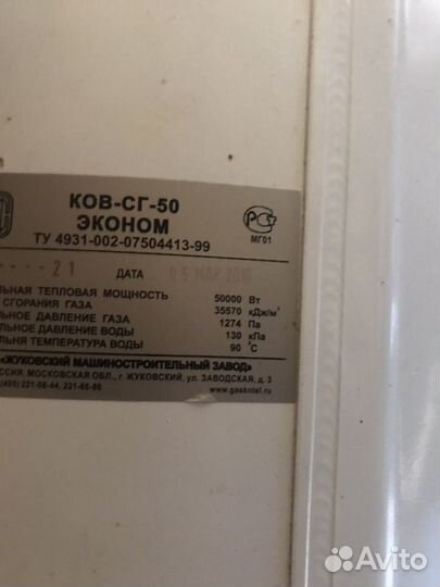 Газовый котел