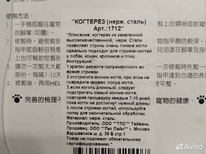 Когтерезка