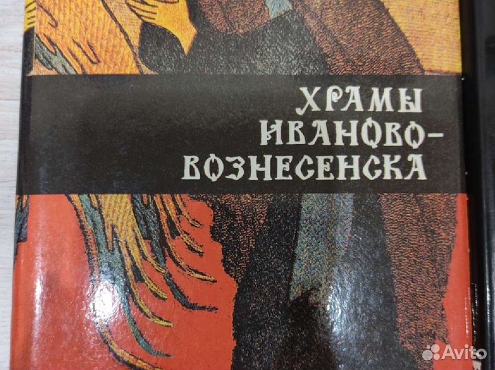 Книги Храмы Иваново Вознесенска,Золотое кольцо