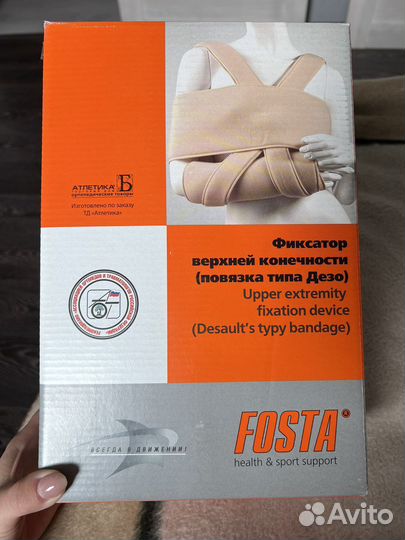 Фиксатор верхней конечности типа дезо