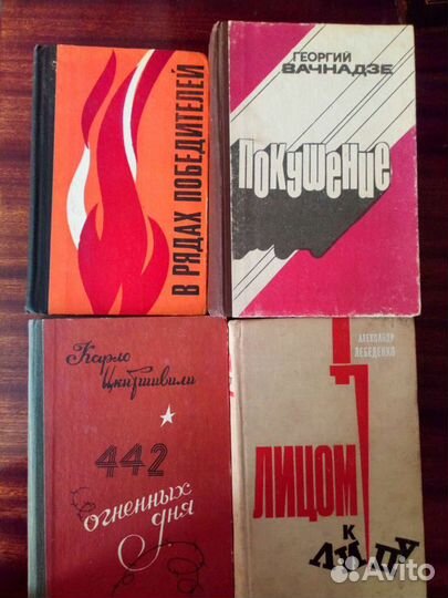 Книги времён СССР