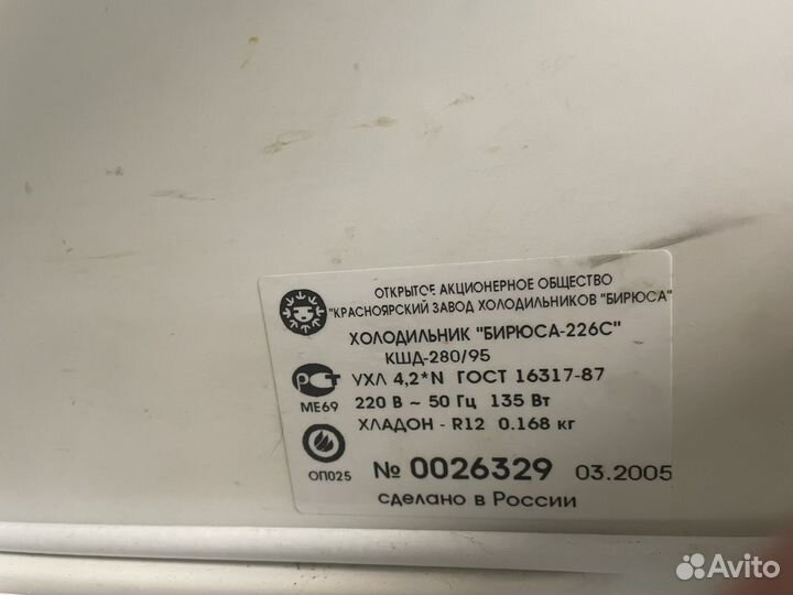 Холодильник Бирюса 226с(21)