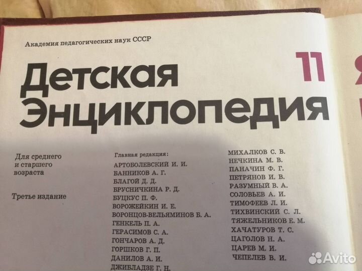 Детская Энциклопедия