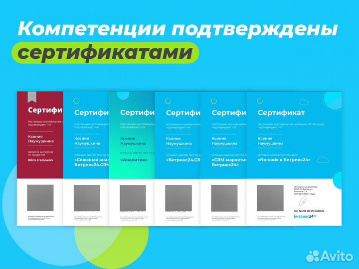 Настройка crm Битрикс24