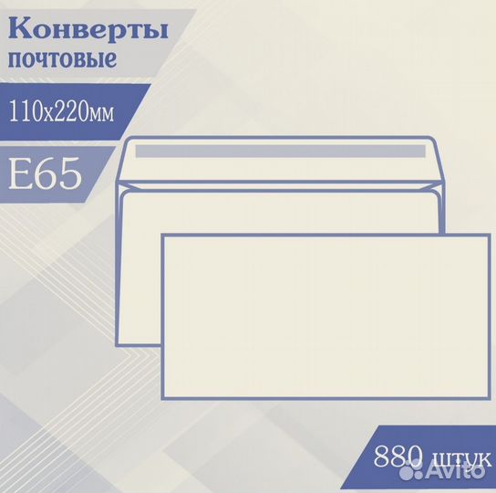 Конверт почтовый