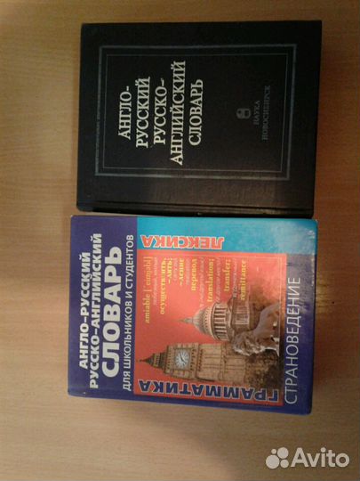 Словари англо. - русский