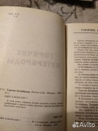 Книга Горячие бутерброды