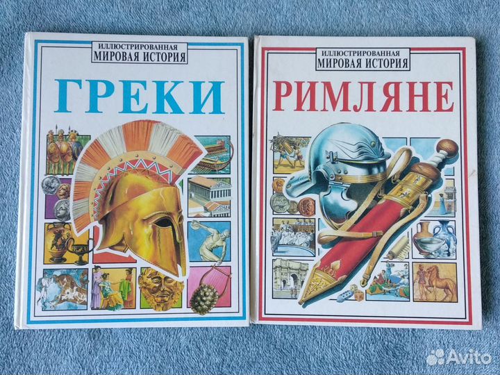 Энциклопедия для детей Росмэн 1994 мировая история