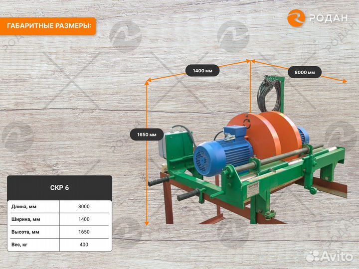 Станок кромкообрезной Скр 6