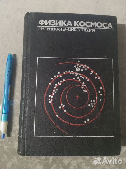 Физика космоса (Р.А.Сюняев)