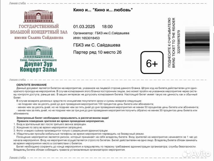 Билеты в бкз музыкальный концерт Кино и любовь