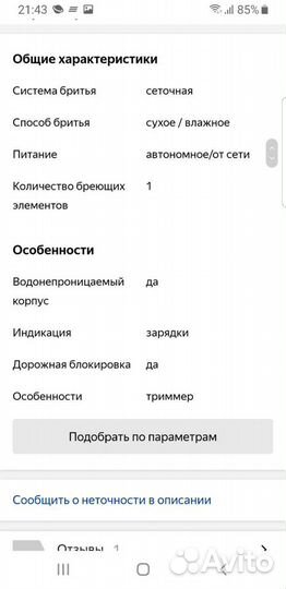 Бритва электрическая vitek