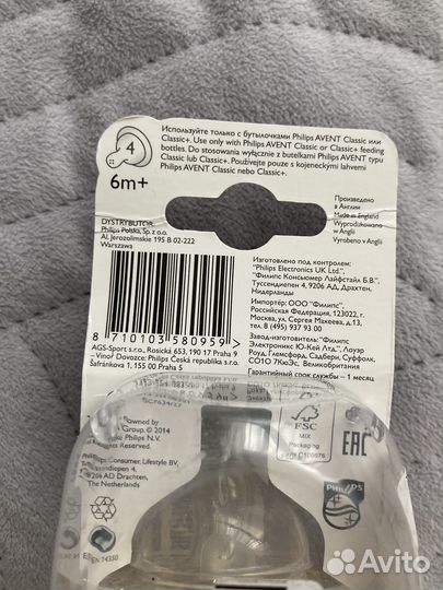 Соски бутылочные Avent