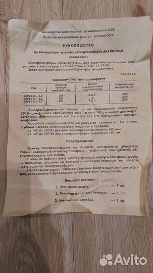 Чугунная комфорка 1990 г.в