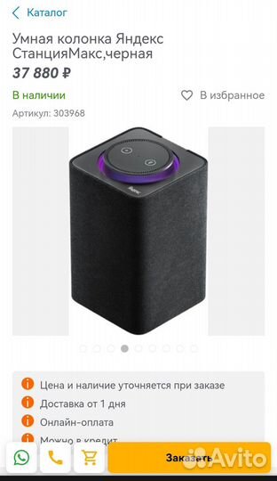 Умная станция Яндекс max