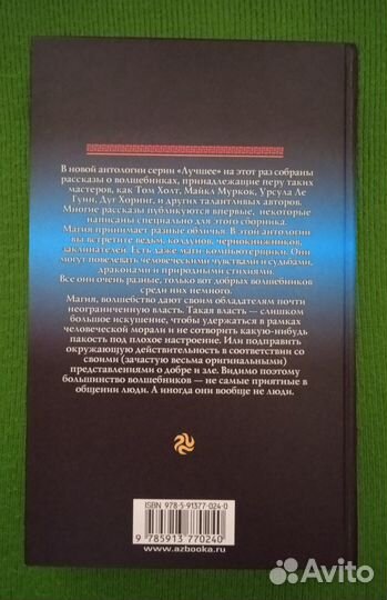 Книга: Волшебники: Антология