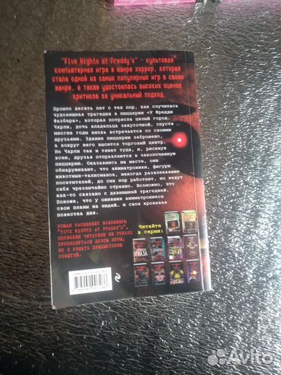 Книга Фнаф серебряные глаза