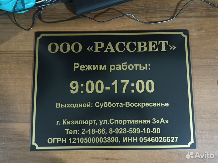 Табличка режим работы