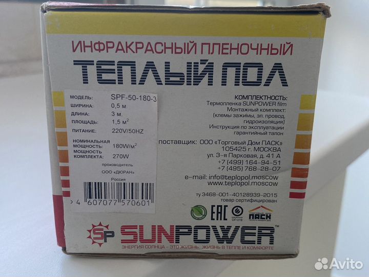 Инфракрасный теплый пол SunPower