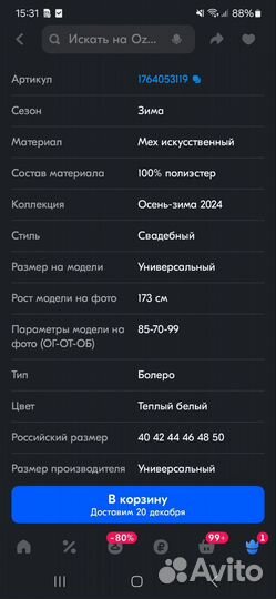 Искусственная шуба короткая белая