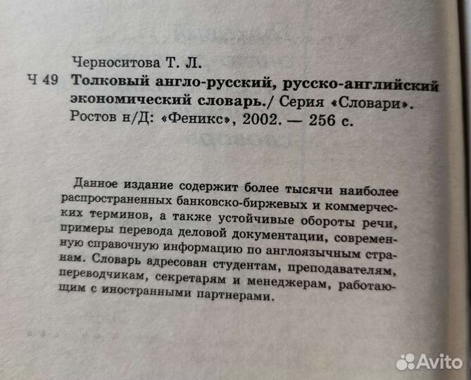 Толковый экономический словарь, деловой английский