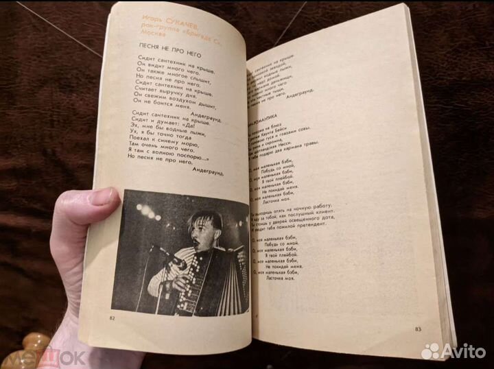 Книга о русском роке с автографом А. Троицкого