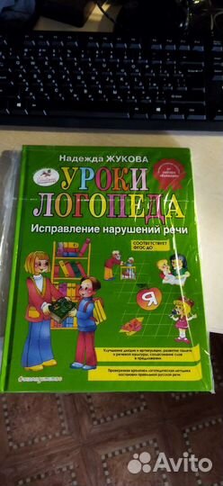 Жукова Логопедия Уроки логопеда