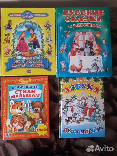 Детские книги стихи, сказки
