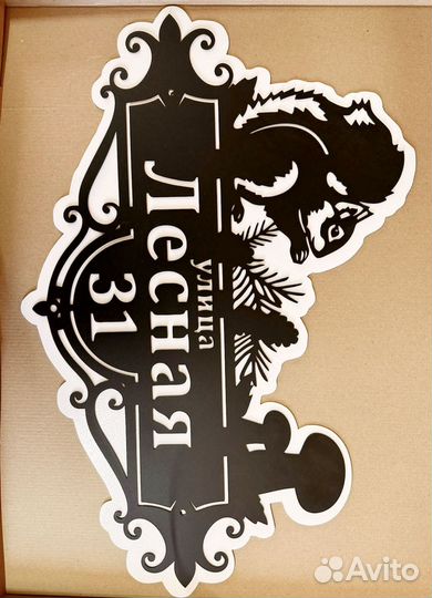 Стильная адресная табличка