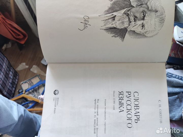 Словарь русского языка ожегов