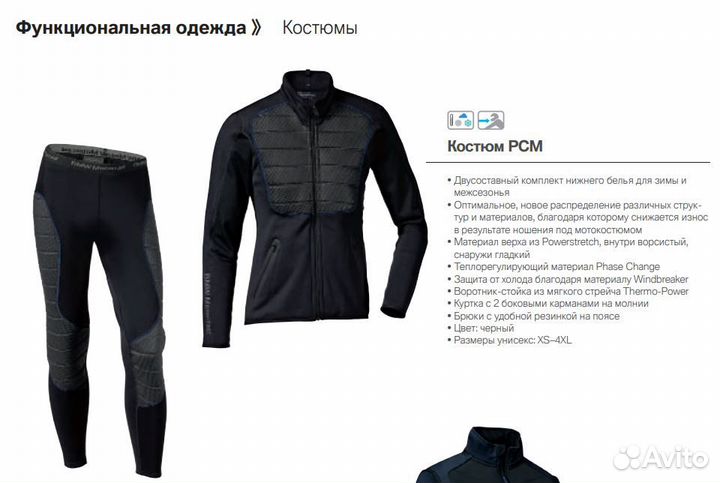 Брюки PCM xxxl