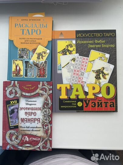 Книги по картам taro