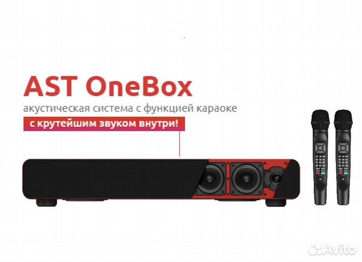 Ast onebox с базой от аст 50