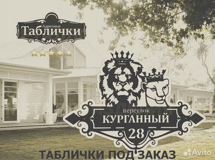 Адресная табличка