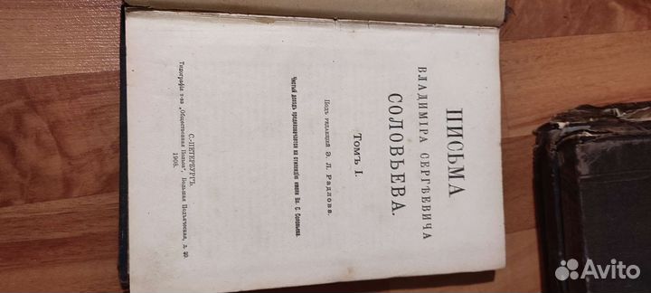 Старые антикварные книги. Соловьев В. С. 1901-1911