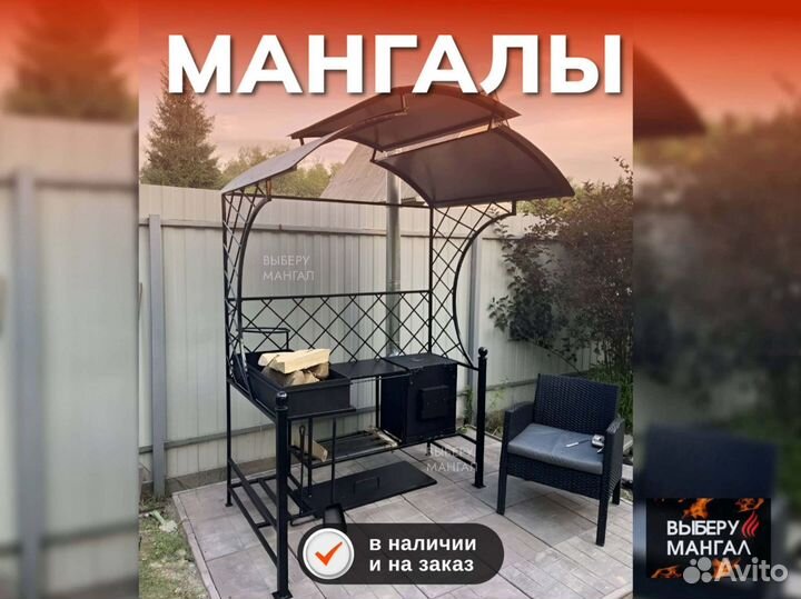 Мангал с крышей