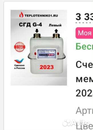 Газовый счетчик новый