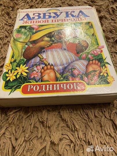Азбука живой природы