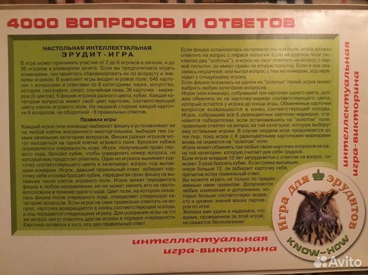 Настольная игра Эрудит