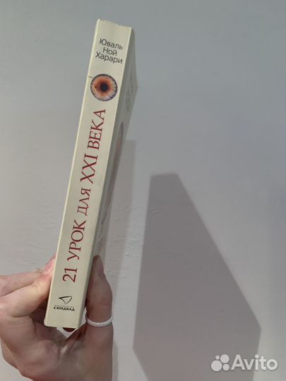 21 урок для 21 века