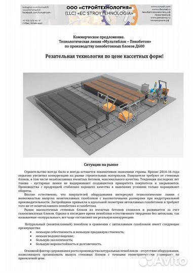 Завод по производству пеноблоков 