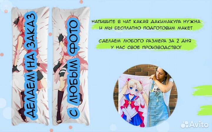 Дакимакура (из плотного габардина)