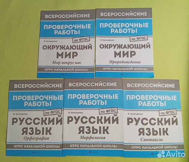 Прописи, учебники, методички впр Все для школы