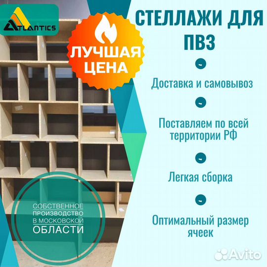 Стеллаж для пвз