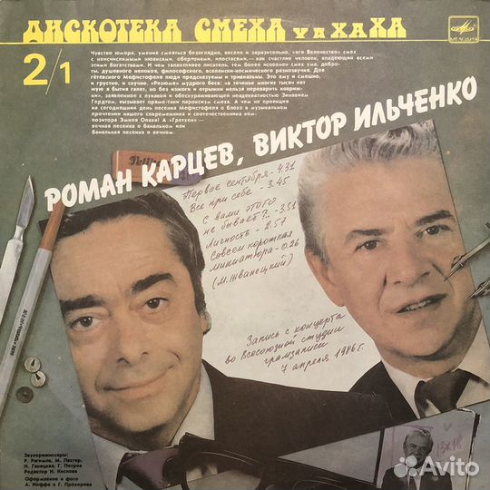 Дискотека Смеха (2) EX+/EX+