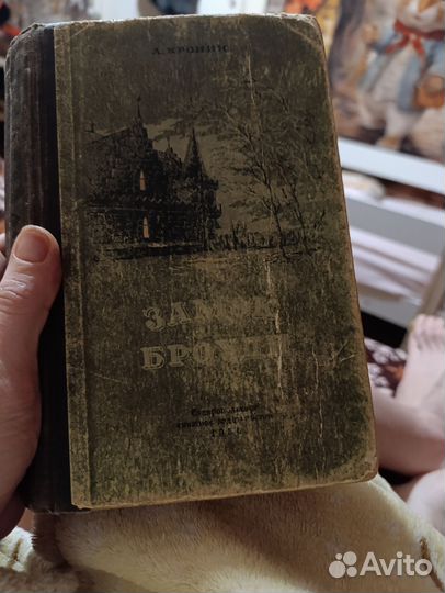А. Кронин Замок Броуди 1956 год